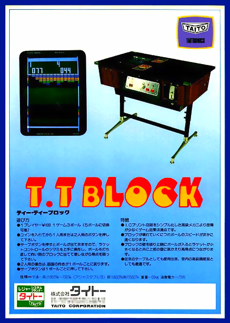Block (Game Corporation bootleg, set 1) [Bootleg] Arcade Game Cover